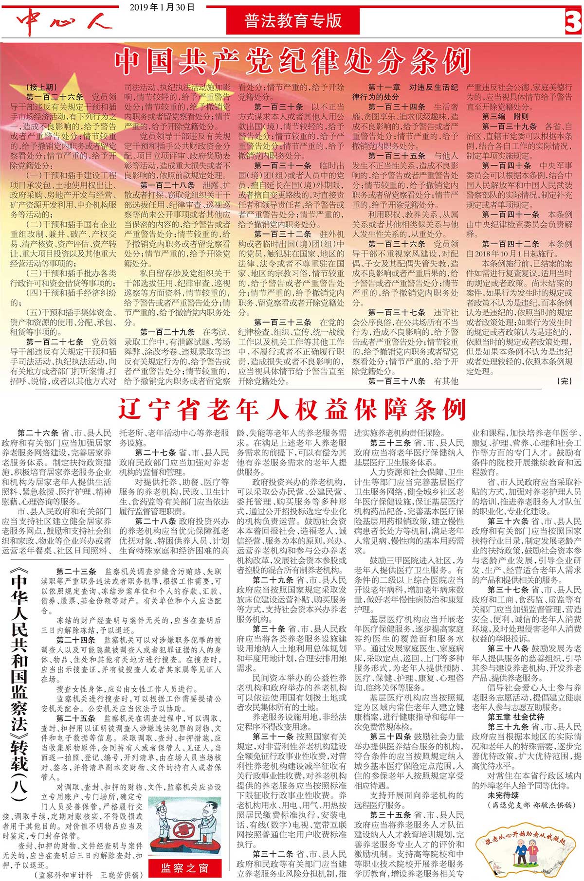 中心醫(yī)院報(bào)142-3.jpg