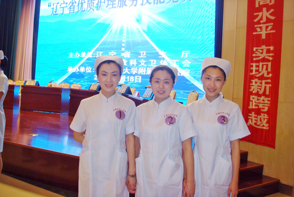 獲得遼寧省優(yōu)質護理服務技能競賽團體二等獎.jpg