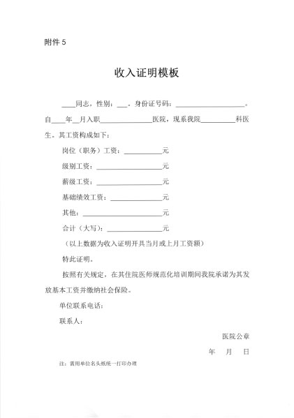 遼衛(wèi)傳[2018]91號-2018年住培招收-35.jpg