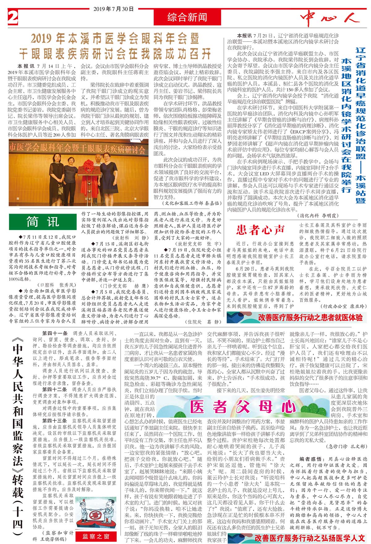 中心醫(yī)院報2.jpg