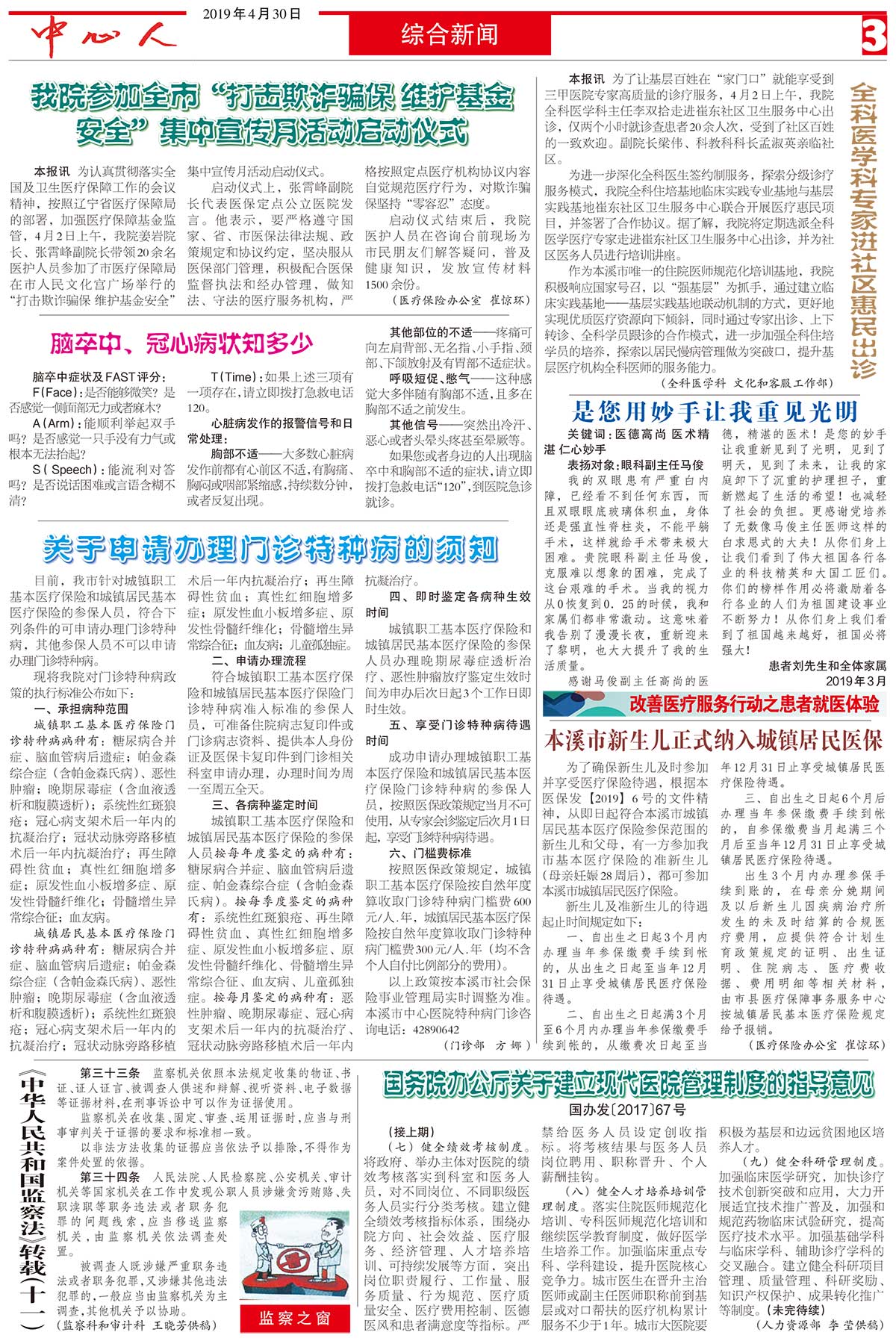 中心醫(yī)院報(bào)146-3.jpg