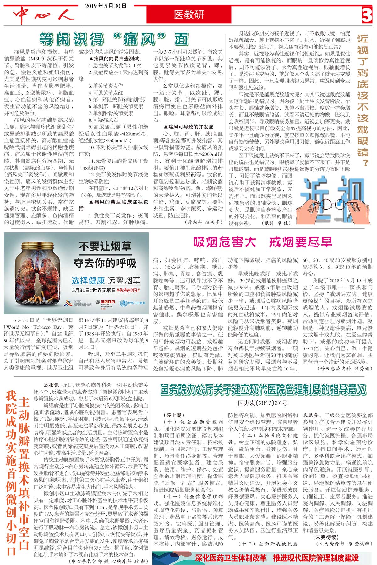 中心醫(yī)院報(bào)147-3.jpg