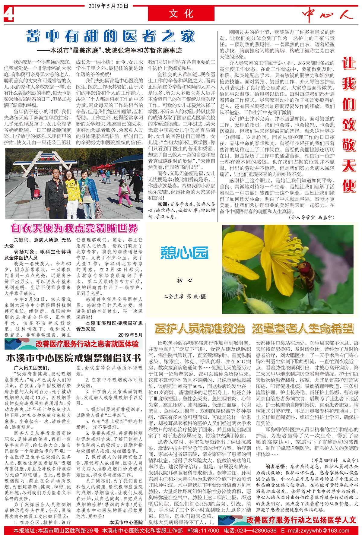 中心醫(yī)院報(bào)147-4.jpg
