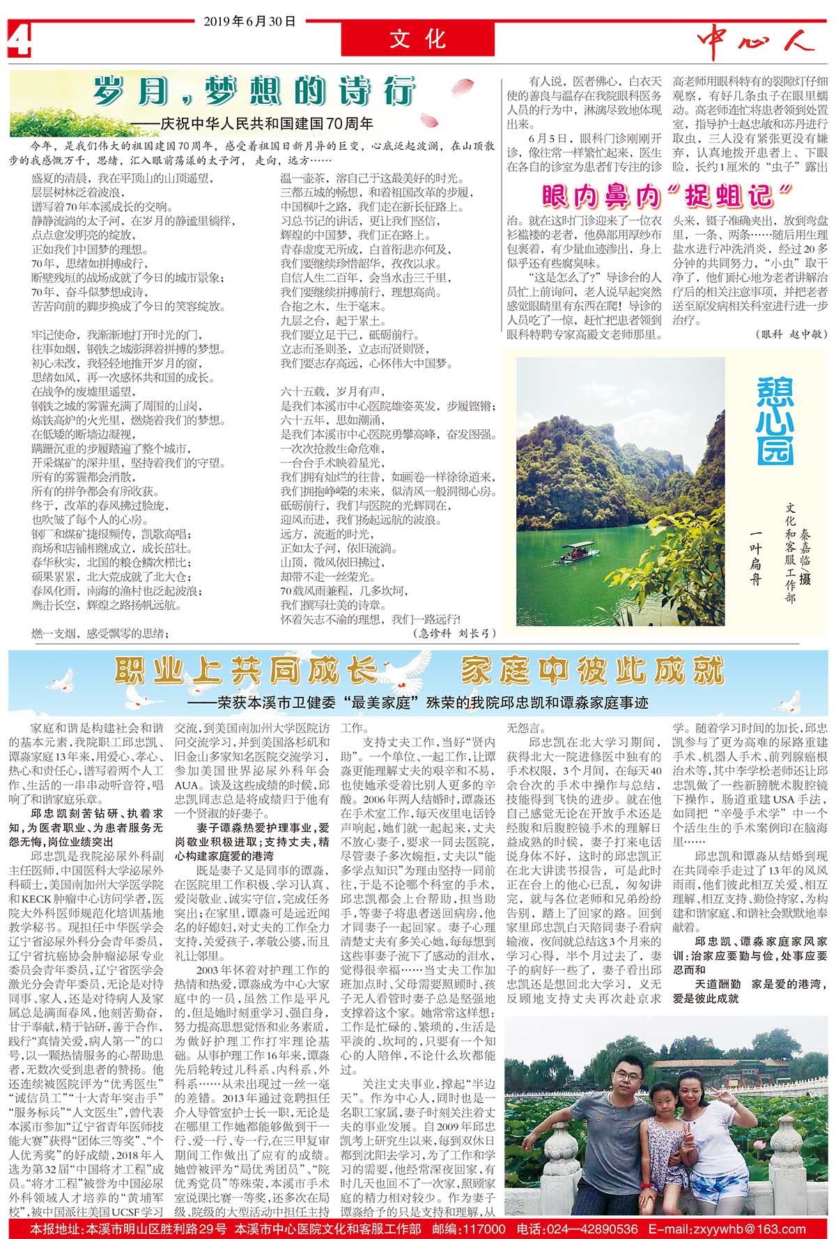 中心醫(yī)院報(bào)148-4.jpg