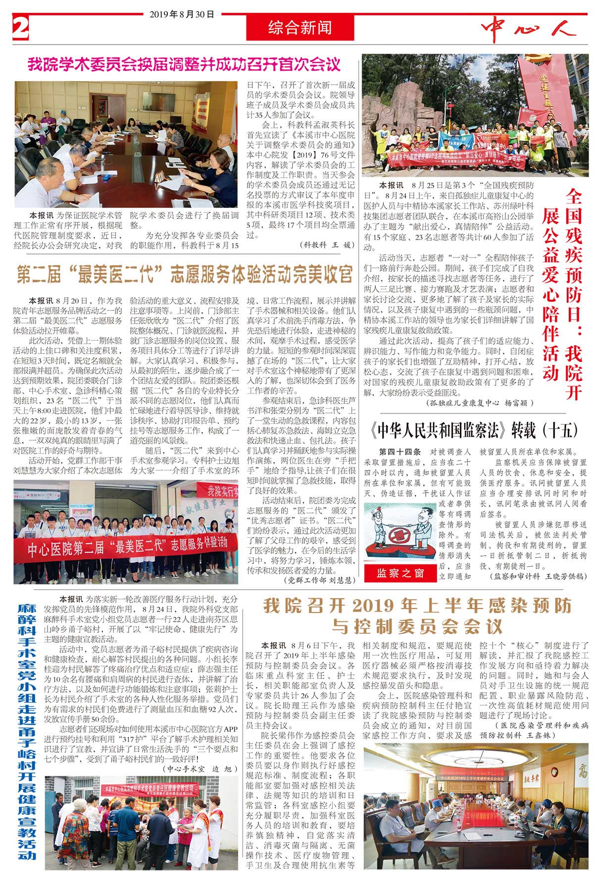 中心醫(yī)院報150_未命名-2.jpg