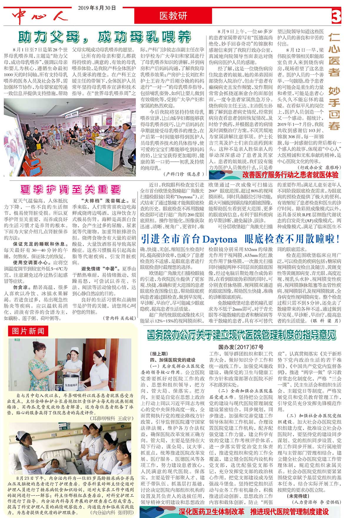 中心醫(yī)院報150_未命名-3.jpg