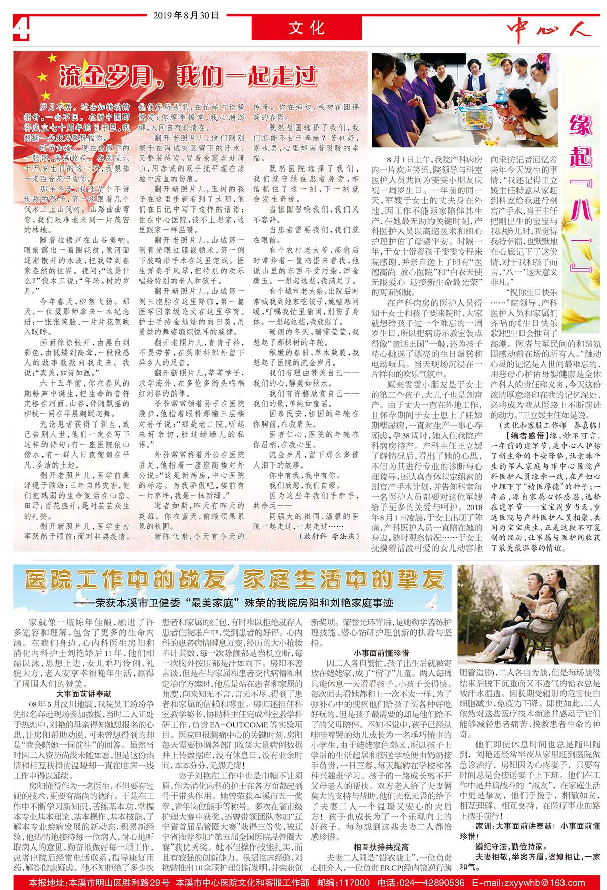 中心醫(yī)院報150_未命名-4.jpg