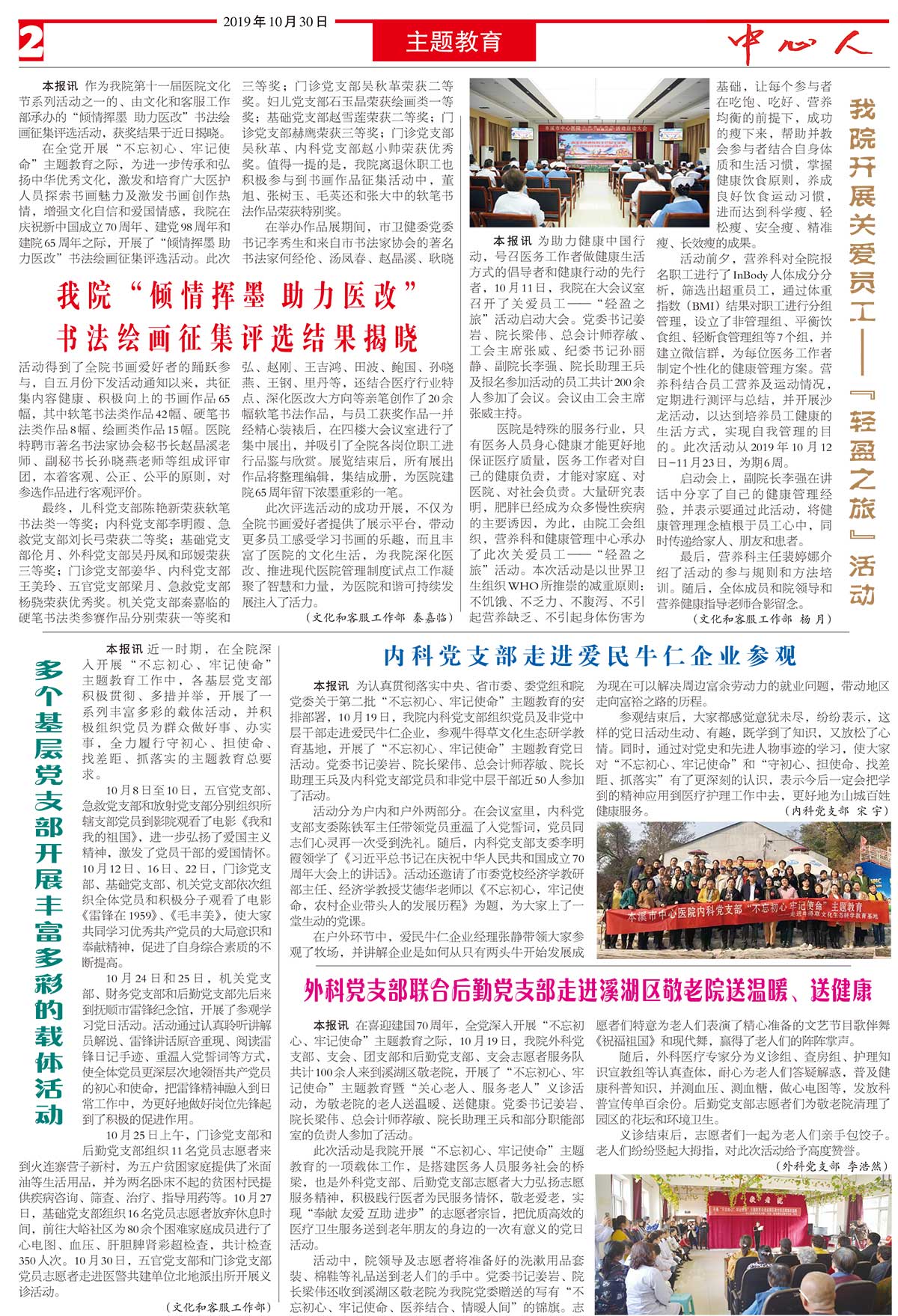 中心醫(yī)院報(bào)153_未命名-2.jpg