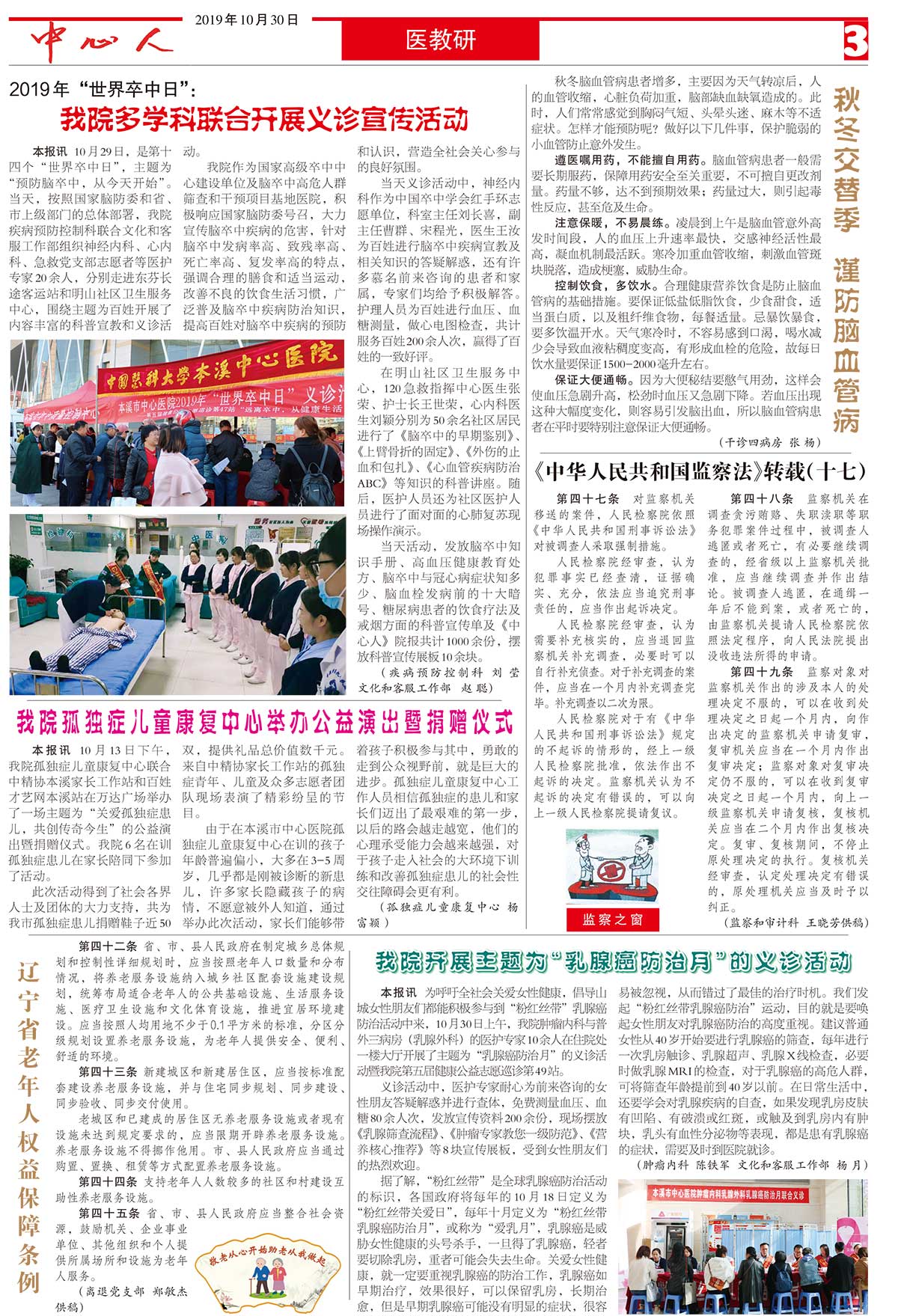 中心醫(yī)院報(bào)153_未命名-3.jpg