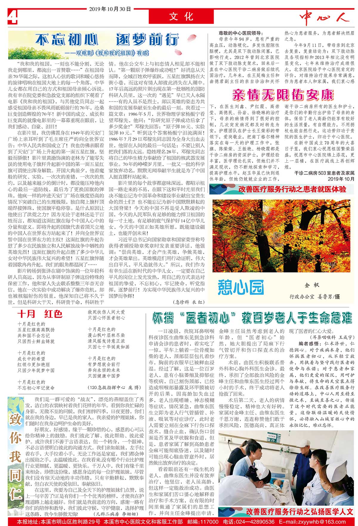 中心醫(yī)院報(bào)153_未命名-4.jpg