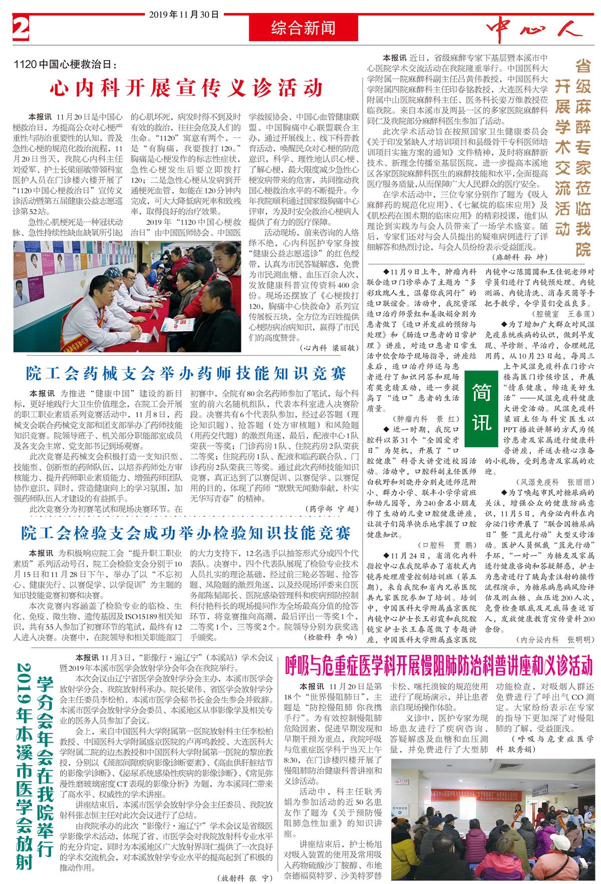 中心醫(yī)院報154_未命名-2.jpg