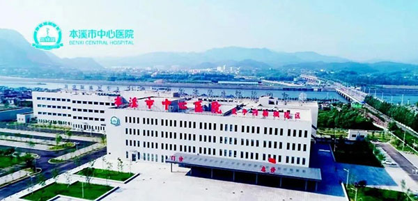 待患如親 就診順暢 德高技精——本溪市中心醫(yī)院太子河新城院區(qū)患者就診體驗(yàn)
