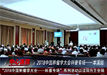 【微視頻】2018中國腫瘤學(xué)大會科普專場——本溪站在本溪市中心醫(yī)院召開