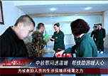 【微視頻】中秋慰問送溫暖 幫扶助困暖人心