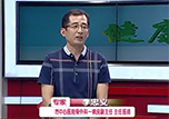 【健康面對(duì)面】本溪市中心醫(yī)院骨外科一病房副主任李忠義做客《健康來(lái)了》演播間