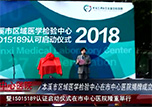 【微視頻】我院隆重舉行本溪市區(qū)域醫(yī)學(xué)檢驗中心揭牌暨ISO15189認(rèn)可啟動儀式