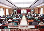 【健康面對面】本溪市中心醫(yī)院《快新聞》