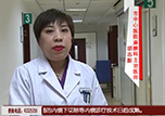 【健康面對面】本溪市中心醫(yī)院《一線科室》
