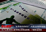 世界帕金森病日：本溪市中心醫(yī)院舉行大型義診宣傳活動
