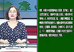 本溪市中心醫(yī)院眼科副主任醫(yī)師祁輝做客《健康面對面》演播間 ——與您聊聊干眼疾病的相關(guān)話題