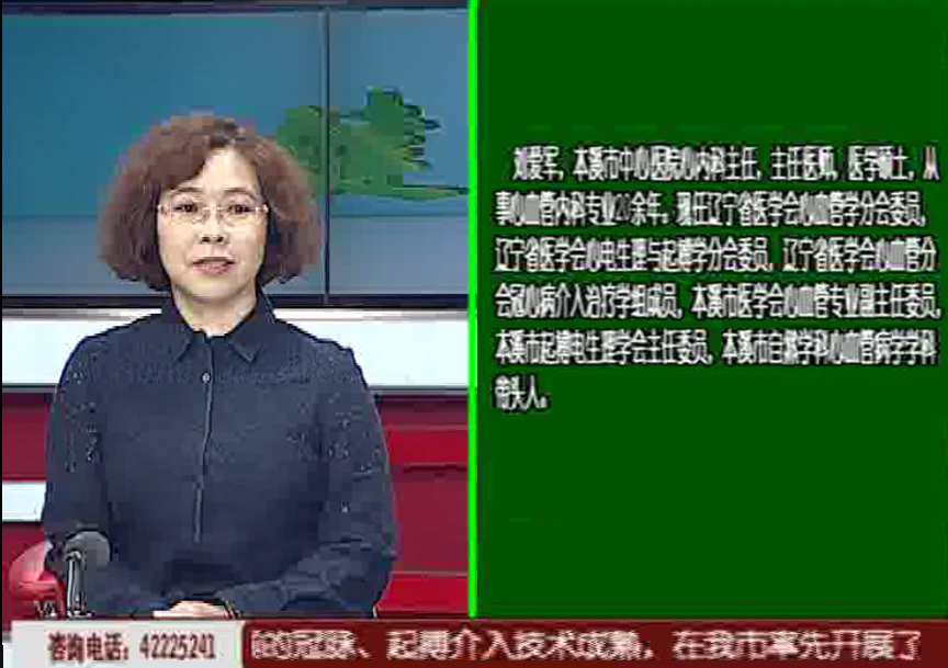 【健康面對(duì)面】本溪市中心醫(yī)院心內(nèi)科主任、主任醫(yī)師劉愛(ài)軍做客《健康面對(duì)面》——為您全面解讀急性心肌梗死的救治及預(yù)防