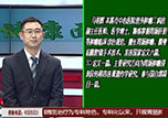 本溪市中心醫(yī)院普外腫瘤二病房副主任醫(yī)師馬明輝做客《健康面對(duì)面》 ——為您全面解讀大腸癌的診治和預(yù)防