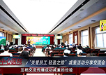 【中心微TV】本溪市中心醫(yī)院工會舉行“關(guān)愛員工 輕盈之旅”減重活動分享交流會