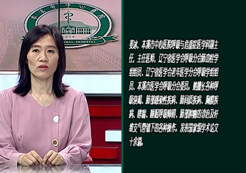 【健康面對(duì)面】本溪市中心醫(yī)院呼吸與危重癥醫(yī)學(xué)科副主任、主任醫(yī)師姜冰做客《健康面對(duì)面》演播間——與您聊聊戒煙那些事兒