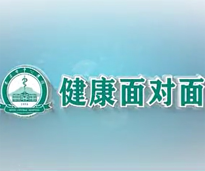 【健康面對(duì)面】心胸外科負(fù)責(zé)人、主任醫(yī)師周傳江做客《健康面對(duì)面》演播間——為您系統(tǒng)解讀肺結(jié)節(jié)的規(guī)范化診治及肺癌微創(chuàng)手術(shù)治療相關(guān)內(nèi)容