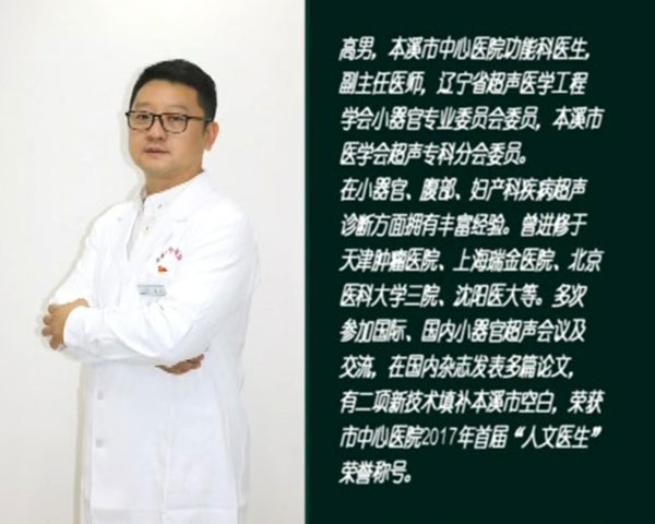 【健康面對(duì)面】功能科副主任醫(yī)師高男、王碩做客《健康面對(duì)面》演播間——為您詳細(xì)解讀乳腺結(jié)節(jié)、甲狀腺結(jié)節(jié)超聲檢查和穿刺活檢的相關(guān)話題