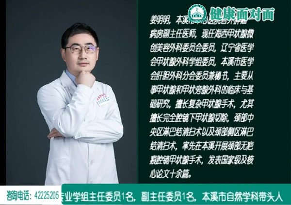 【健康面對面】 “脖間蝴蝶”甲狀腺病變之謎——本溪市中心醫(yī)院普外腫瘤一病房副主任醫(yī)師姜明明做客演播間為您傾情解密