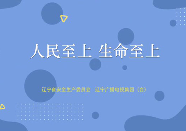 【公益宣傳片】人民至上 生命至上