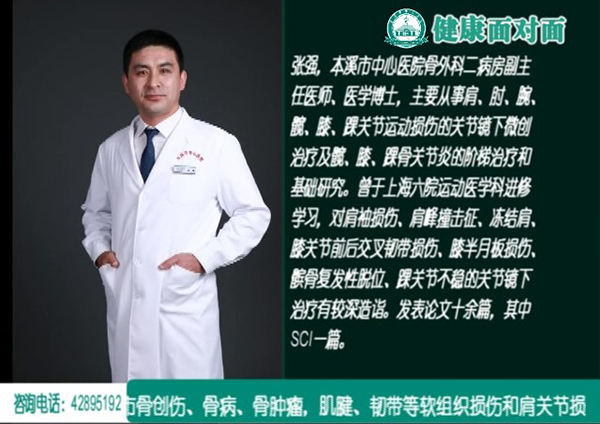 【健康面對(duì)面】肩膀疼痛別忽視——我院骨外科二病房副主任醫(yī)師、醫(yī)學(xué)博士張強(qiáng)做客演播間為您精心講解