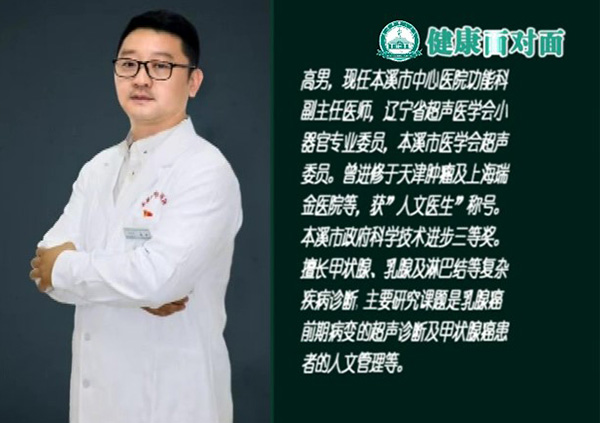【健康面對面】“集結(jié)”優(yōu)質(zhì)專家為甲狀腺疾病患者除疾解憂——我院甲狀腺疾病多學(xué)科診療中心團(tuán)隊(duì)齊聚演播間