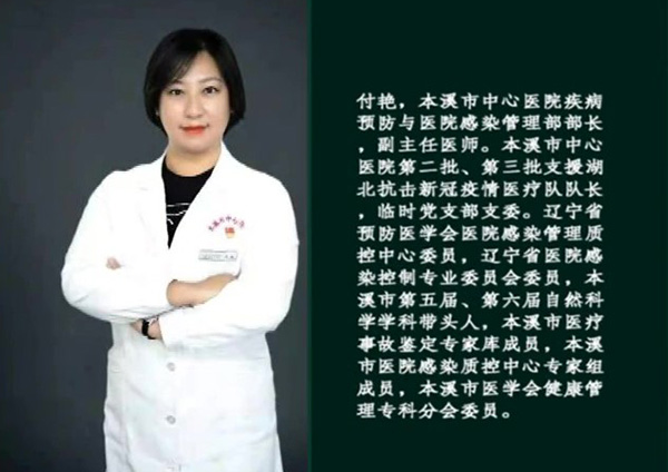 【健康面對面】本溪市中心醫(yī)院疾病預(yù)防與醫(yī)院感染管理部部長付艷再談新冠疫情防控