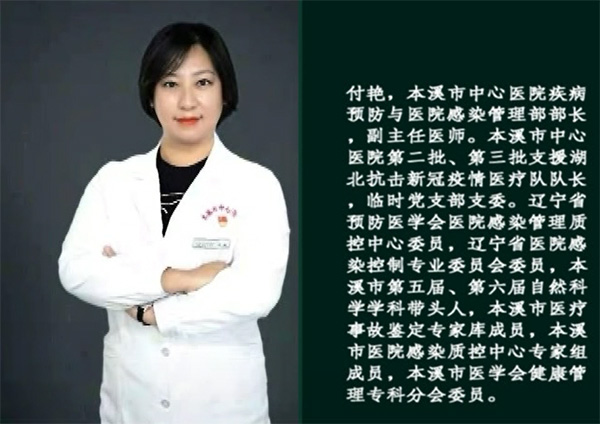 【健康面對面·視頻】本溪市中心醫(yī)院疾病預(yù)防與醫(yī)院感染管理部部長付艷做客演播間繼續(xù)與您詳談疫情防控不松懈 齊心迎接祥和年