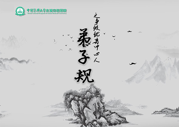 本溪市中心醫(yī)院工會(huì)外科支會(huì)：《爭(zhēng)做優(yōu)秀中心人》