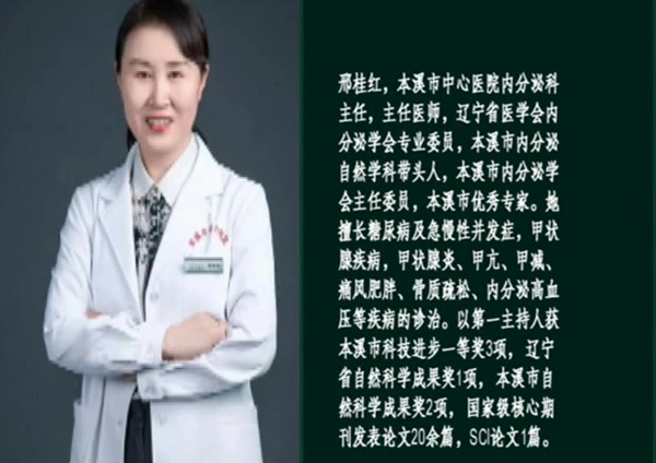 【健康面對面】內(nèi)分泌科主任、主任醫(yī)師邢桂紅做客演播間為您細(xì)細(xì)解讀別讓“節(jié)日綜合癥”困擾了您的健康