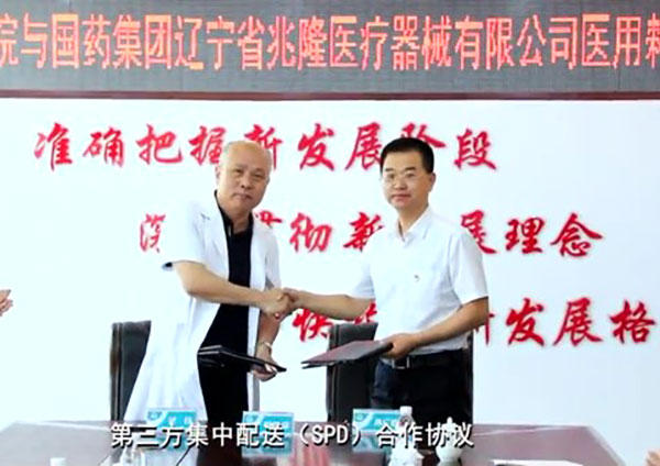 本溪市中心醫(yī)院與國藥集團遼寧省兆隆醫(yī)療器械有限公司簽訂合作協(xié)議