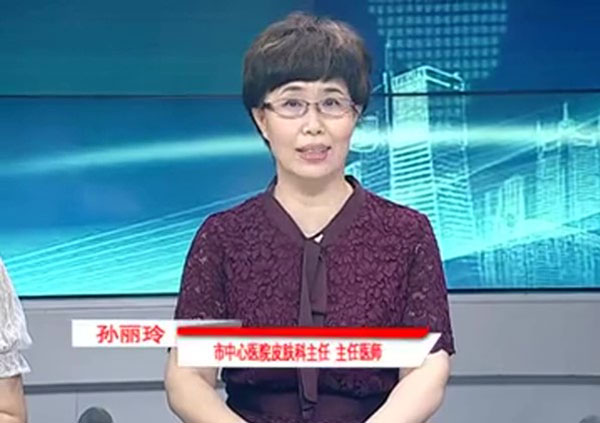 【健康面對面·視頻】本溪市中心醫(yī)院皮膚科專家團(tuán)隊(duì)為您講述醫(yī)學(xué)美膚那些事兒