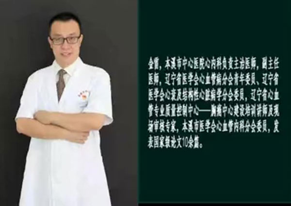 【健康面對面·視頻】本溪市中心醫(yī)院心內(nèi)科專家團(tuán)隊(duì)做客演播間：為您解讀心內(nèi)科的技術(shù)實(shí)力與優(yōu)勢