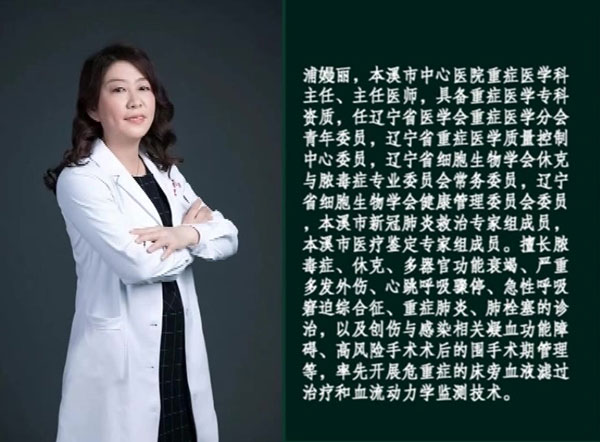 【健康面對面】本溪市中心醫(yī)院重癥醫(yī)學科醫(yī)護專家做客演播間揭開重癥醫(yī)學科的神秘面紗