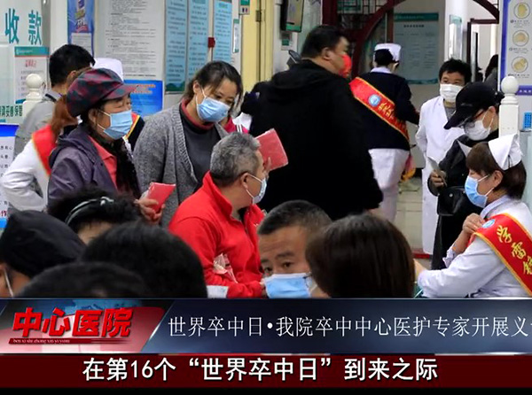 【中心微TV】精準(zhǔn)幫扶醫(yī)聯(lián)體協(xié)作單位 全心服務(wù)腦卒中高危人群——本溪市中心醫(yī)院卒中中心醫(yī)護專家開展義診活動
