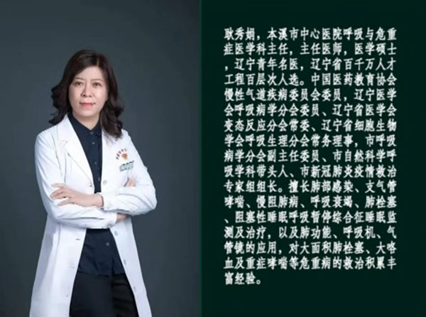 【健康面對面?視頻】本溪市中心醫(yī)院呼吸與危重癥醫(yī)學科醫(yī)護專家做客演播間與您聊一聊“健康呼吸 無與倫比”的相關(guān)話題