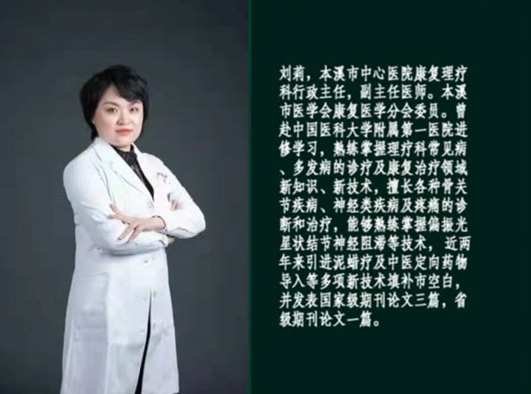 【健康面對面?視頻】本溪市中心醫(yī)院康復理療科專家團隊帶您走進康復理療的“神奇世界”