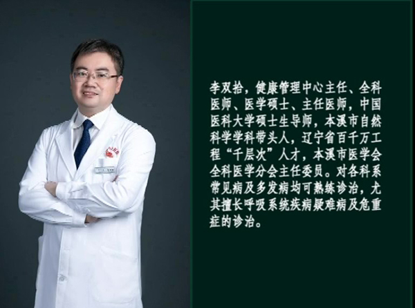 健康面對面·視頻|新的一年從健康管理開始——本溪市中心醫(yī)院健康管理中心專家做客演播間