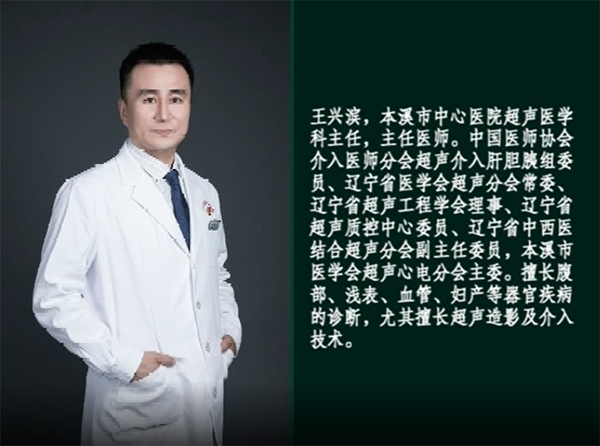 本溪市中心醫(yī)院超聲醫(yī)學科專家團隊做客演播間——帶您了解“不一樣”的超聲醫(yī)學技術(shù)