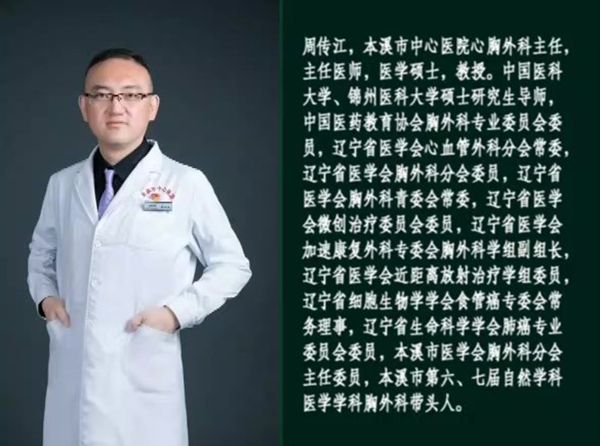 本溪市中心醫(yī)院心胸外科專家團隊做客演播間——通過講述局部晚期肺癌患者診療經(jīng)歷 突顯多學科診療優(yōu)勢