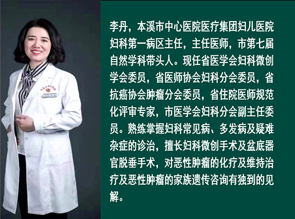 健康面對面·視頻丨子宮內(nèi)膜異位癥患者的全程化管理——本溪市中心醫(yī)院醫(yī)療集團(tuán)婦兒醫(yī)院婦科第一病區(qū)專家團(tuán)隊做客演播間