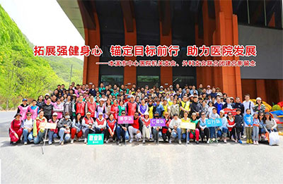 拓展強(qiáng)健身心 錨定目標(biāo)前行 助力醫(yī)院發(fā)展——本溪市中心醫(yī)院工會(huì)機(jī)關(guān)支會(huì)、外科支會(huì)舉行聯(lián)合團(tuán)建活動(dòng)
